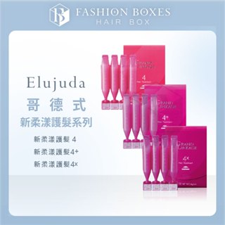 現貨｜Milbon 哥德式 新柔漾 居家護髮護髮素 4劑(9g*4入)｜4+一般/4細軟/4x粗硬髮 深層護髮 正品公貨