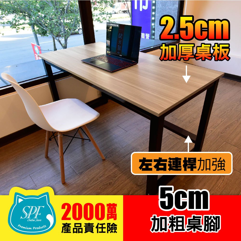 工業風書桌 加強版 台灣現貨 140X60 120X60公分 工業風 電腦桌 電腦桌 書桌 工作桌 辦公桌 洽談桌 桌子