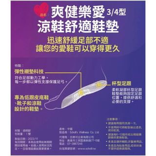 【爽健Dr. Scholl's】爽健 樂愛涼鞋舒適鞋墊 3/4型 (女用)