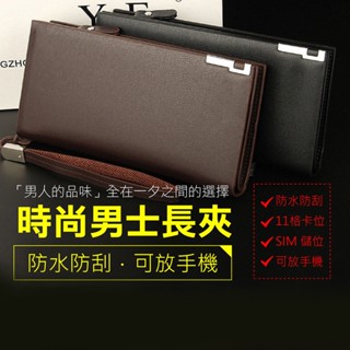 臺灣出貨【男生質感長皮夾】 手拿包 皮革長夾 長皮夾 男用皮夾 男夾 長夾 皮夾 男生長夾 時尚長夾【DE359】