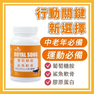 【御松田】葡萄糖胺＋鯊魚軟骨(30粒/1瓶) ｜葡萄糖胺 鯊魚軟骨 軟骨素 鈣 膠原蛋白 檸檬酸鈣 臺灣公司 貨現貨免運
