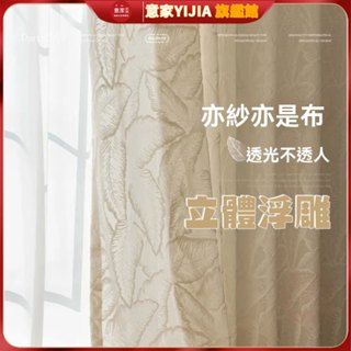 法式奶油色紗簾 浮雕復古窗紗 法式輕奢 白紗窗簾加厚 高階感客廳窗簾 透光不透人 白紗臥室紗 不透人紗 葉子紗簾掛鉤打孔