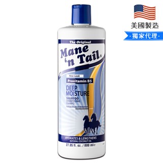 公司貨【Mane'n Tail 箭牌馬】湛藍保濕洗髮精800ml