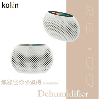 【蝦幣回饋10%】Kolin 歌林-無線迷你除濕機(KJ-MN500A)迷你除濕機 抽濕器 除濕機 衣櫃