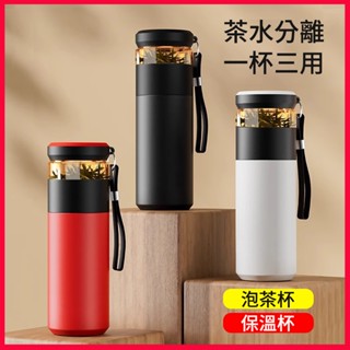 【隔日達】泡茶保溫杯 泡茶水壺 304不鏽鋼 泡茶杯 保溫瓶 茶水分離杯 不鏽鋼沖茶杯 泡茶壺 沖茶 冷泡茶 茶杯 杯具