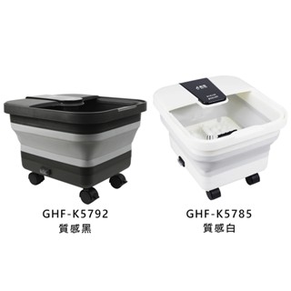 【領券再折!】勳風 石墨烯折疊泡腳機 GHF-K5792 黑 | GHF-K5785 白 按摩泡腳機 折疊好收納 免運費