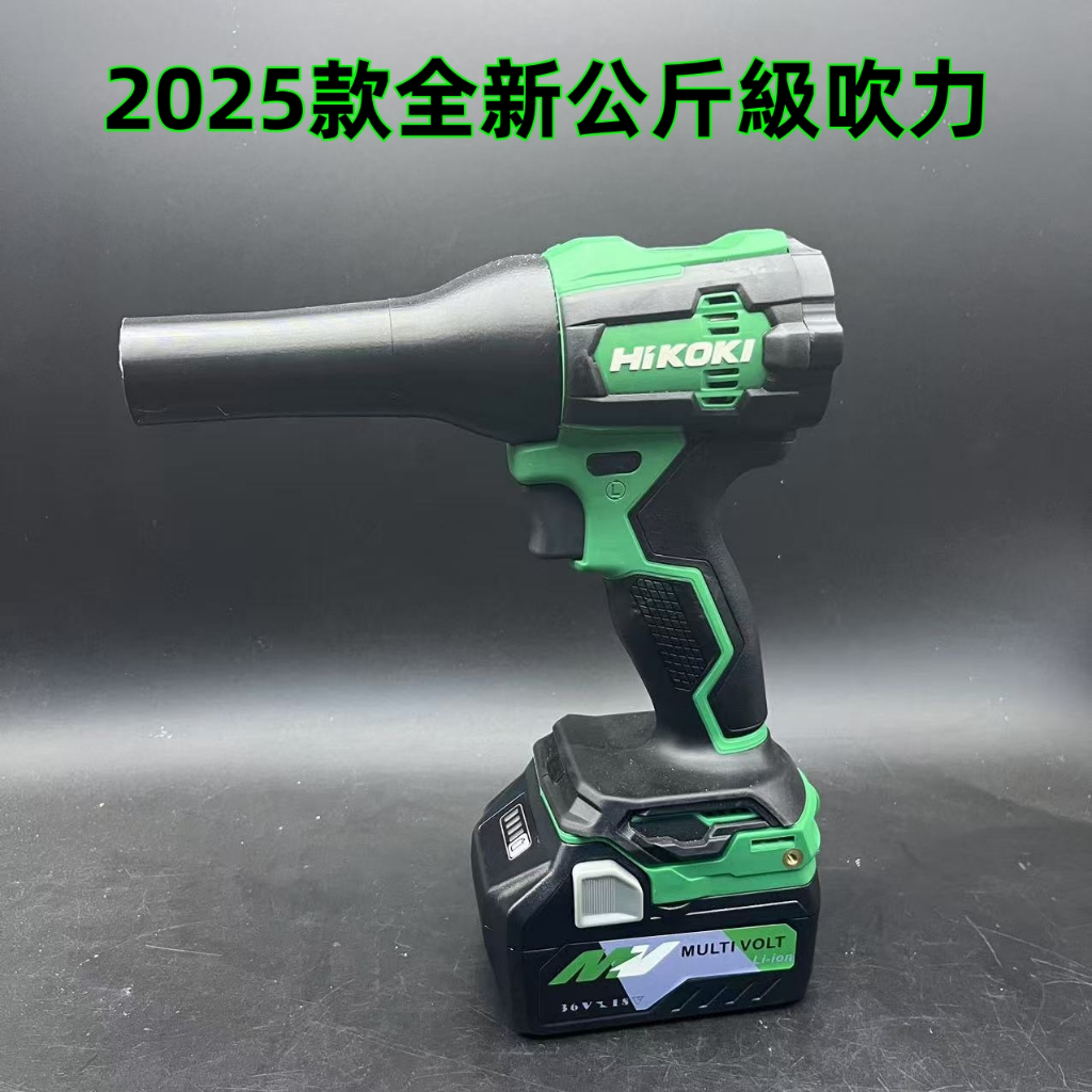 2025款 適用HiKOKI 日立 高壹 18V36V 暴力吹風機 充電式 吹風機 鼓風機 免空壓機 DS18DA