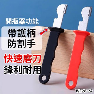 板橋現貨【新款 磨刀神器】磨刀器 磨刀石 磨刀棒 金鋼石 金鋼砂 隨身磨刀器 開瓶器 磨刀工具【傻瓜批發】WF28