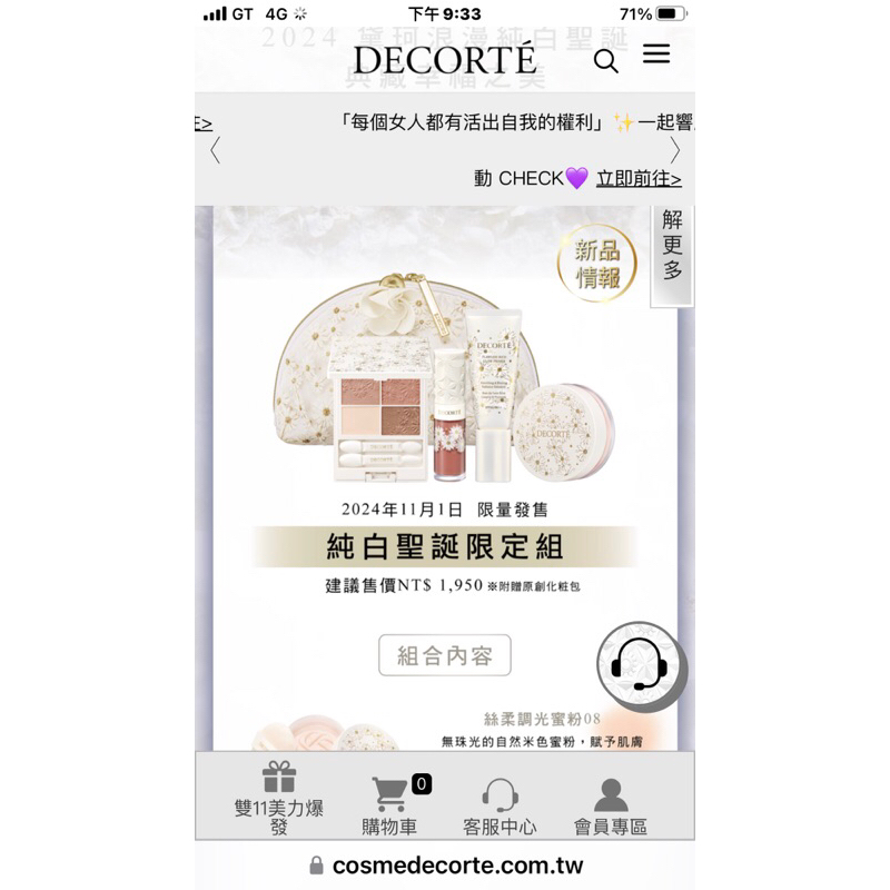 黛珂純白聖誕限定組 特價1400