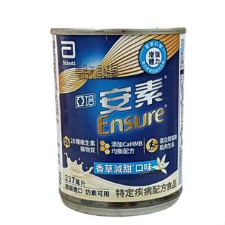 現貨/隨貨付發票--亞培安素 HMB配方(原味,香草減甜)237ml/24罐(超取1筆12罐,蝦皮1筆24瓶）