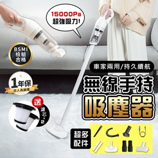 [⭐隔日到貨] 吸塵器 手持吸塵器 車用吸塵器 15000Pa超強吸力 超多配件 家用吸塵器 無線吸塵器 汽車吸塵器