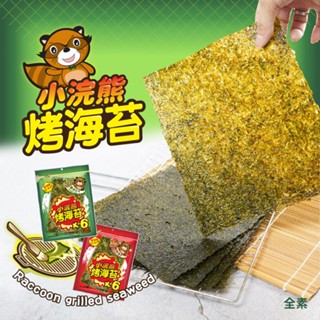 小浣熊 烤海苔(30g) 醬燒原味 經典辣味 泰國 海苔 海苔片 海苔捲 零食 團購 美食【小三美日】D820383 !