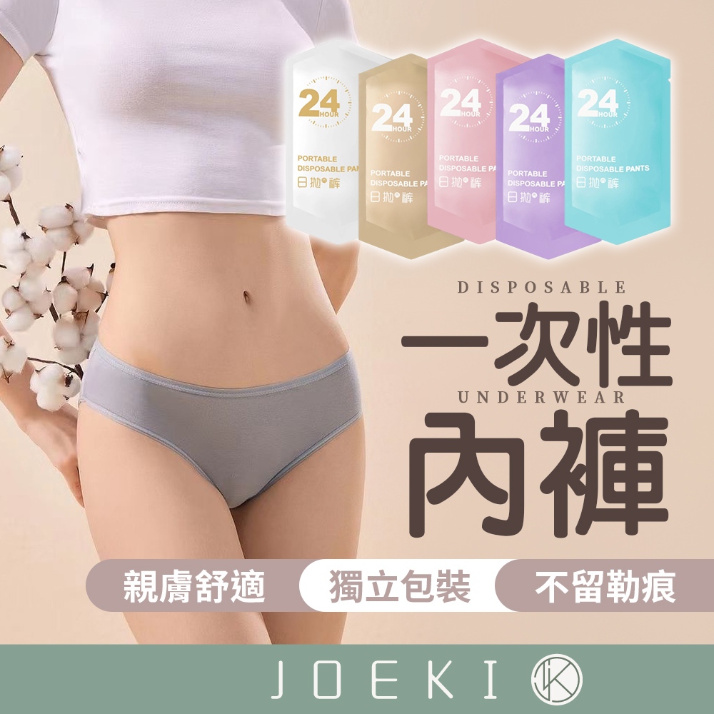 一次性內褲 免洗褲 旅行必備 低腰一次性內褲 拋棄式內褲 女生低腰內褲 旅行內褲 生理褲 日拋 內褲【FS0115】