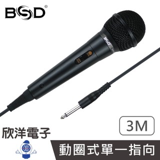 BSD 麥克風 動圈式有線麥克風 線長3米 (DM-118) K歌麥克風 麥克風mic 有線麥克風 教學麥克風 卡拉OK