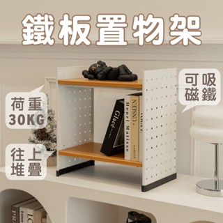 【ikloo】柔霧感鐵板收納書架/置物架-2色可選 (A4可放 可堆疊 可吸磁鐵 層板可調節)