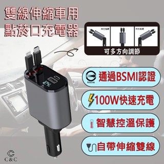 ⚡C&C⚡臺中現貨 車用充電器 雙線伸縮車用點煙口充電器 汽車充電器 線汽車點煙器 USB車充 自帶線車充 車充擴充