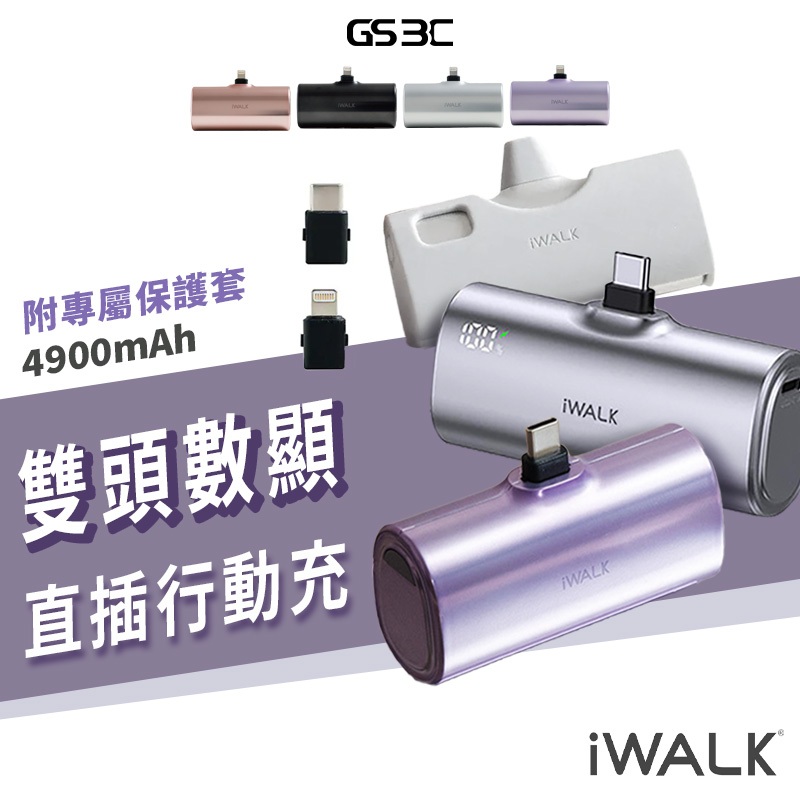 iWALK TWINS 雙頭直插式 行動電源 Lightning Type C 兩用 20W PD快充 4900mAh