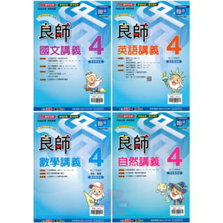 👍最新👍國中「鼎甲文教」良師(4) 國文/英語/數學/自然 8年級(113下) 適用翰林/康軒🧑‍🏫亂GO天堂