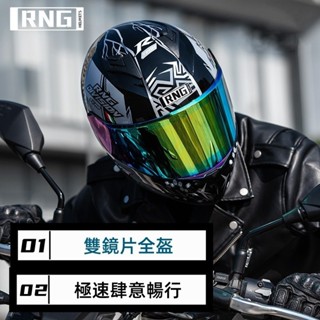 RNG正貨 機車全罩安全帽 雙鏡片安全帽 機車安全帽 全罩式安全帽 騎士安全帽 安全帽 騎行安全帽 男女通用