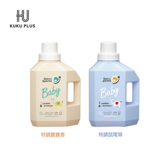 現貨速出 KUKU 酷咕鴨 寶寶嬰兒 新冠&腸病毒 酵素洗衣精 低敏洗衣精 嬰兒 洗衣精 衣物清潔1200ML
