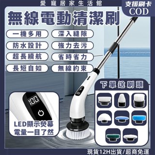 臺南現貨 下標有禮🔥無線電動清潔刷 多功能清潔刷 充電清潔刷 可伸縮清潔刷 洗車洗瓷磚做衛生 電動長柄清潔刷 洗窗戶神器