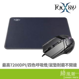FOXXRAY 狐鐳 FXR-SMP-008-B 灰夜獵狐電競滑鼠組合包- 綠風潮
