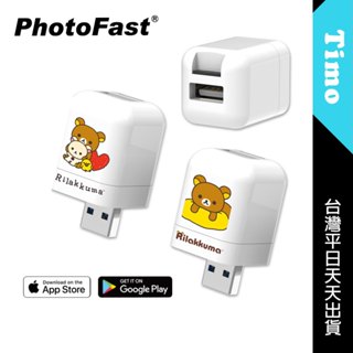 🚀現貨 PhotoFast 備份方塊 拉拉熊 限定款 備份方塊 USB-A 蘋果安卓雙系統 手機備份 上鎖功能
