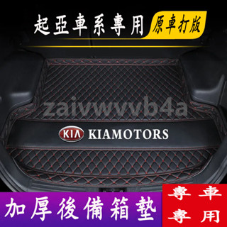 起亞後備箱墊 汽車後備箱墊Carens Soul Sorento Carnival 適用防水墊 行李箱墊 汽車尾箱墊