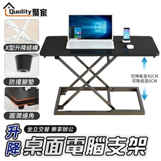 【Quality 聚家】折疊桌 站立式升降桌 （免安裝 收到即用）站立桌 辦公桌 筆電桌 桌上型辦公桌【蝦幣10%回饋】