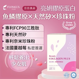 花井香【膠原蛋白胜肽珍珠粉+天然矽】蔓越莓+12益菌+高濃度三勝肽魚膠原蛋白+珍珠粉+專利矽矽素 (30包)