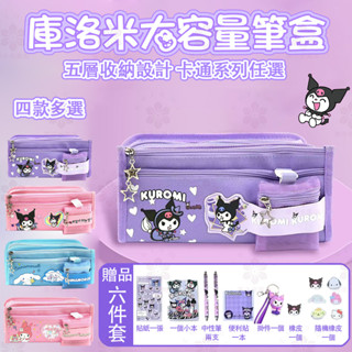 【桃園品質】禮物可愛（庫洛米）樂美蒂 玉桂狗 三麗歐 筆袋鉛筆盒大容量庫洛米玉桂狗美樂蒂文具盒女孩零錢包小學生可愛