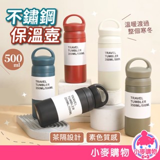素色 不鏽鋼保溫杯 500ml 手提保溫瓶 真空保溫杯 日系隨行杯 保溫壺 磨砂 水壺 杯子 【小麥購物】【C541】