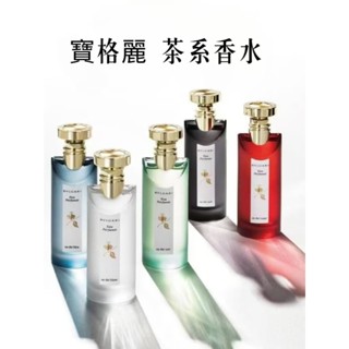 試香【Bvlgari】 寶格麗香水 茶系列 紅茶 綠茶 藍茶 白茶 黑茶 中性香水 清新古龍水 香水試香
