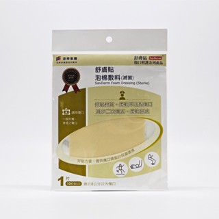 遠東 舒膚貼 泡棉敷料 10x10cm 1片入