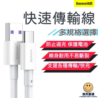 倍思 PD QC 快充線 USB Type-C Lightning 充電線 適用 iPhone 16 15 14 傳輸線