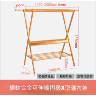（臺灣3色現貨秒發 免運費）落地曬衣架 伸縮曬衣架 鋁合金衣架 晾衣架 曬被架 【驢】博士 鋁合金X型落地曬衣架