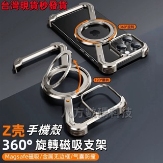 TK爆款 Z型金屬手機殼 360°旋轉支點殼 磁吸充電 適用 iPhone 16 15 14 13 12 Pro Max