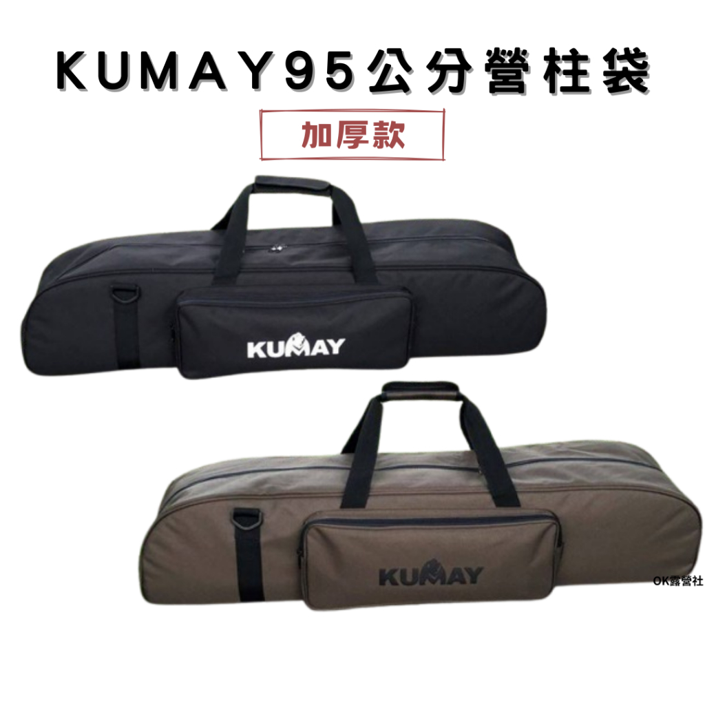 kumay 營柱的價格推薦 - 2025年7月 | 比價比個夠BigGo