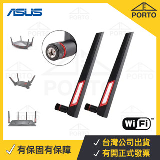 華碩ASUS原廠專用 穿牆 全向 無線天線 SMA 2.4G 5G 雙頻 WiFi 天線 訊號增強天線 RT-AC88U