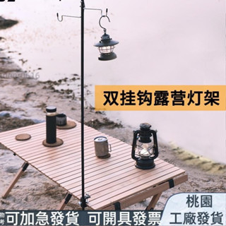 桃園出貨⚡️免運 加強加厚 山趣 鋁合金 戶外 多功能燈杆 便攜式 露營燈架 雙頭掛鉤 野營燈 照明 杆167