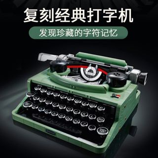 ⚡免運⚡打字機 Typewriter 復古積木 21327 複古 打字機 「1:1復刻」積木 拚裝 模型 居家擺飾