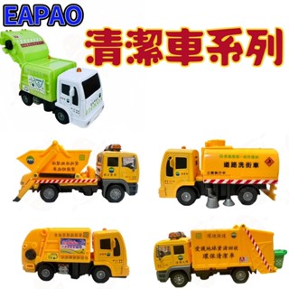 City Runner 易保 模擬聲光合金迴力車 回力車 垃圾車 資源回收車 洗街車 電池商品