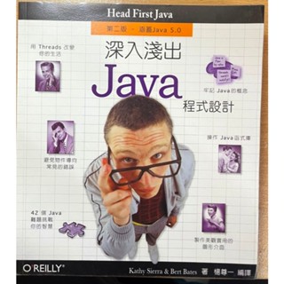 深入淺出 Java 程式設計_歐萊禮_2005-第二2版