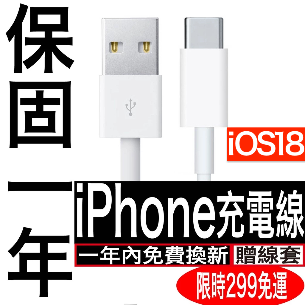 原廠認證 線 iPhone 17 16 15 Type C 充電線 14 13 12 11 Max XR XS快充線