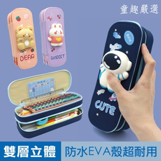 [新品到貨] KidsLife 減壓鉛筆盒 鉛筆盒 雙層鉛筆盒 兒童鉛筆盒 國小鉛筆盒 官方旗艦