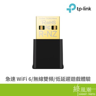 TP-Link Archer TX20U Nano AX1800 雙頻 無線網絡卡 Wi-Fi6 微型 USB網絡卡