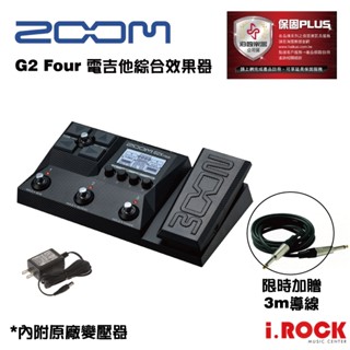 ZOOM G2X FOUR 電吉他 綜合效果器 公司貨【i.ROCK 愛樂客樂器】G2 X 效果器 G3XN 升級版