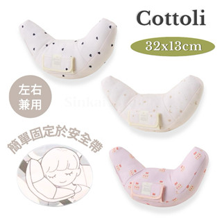 【現貨免運】快速出貨 日本代購 Cottoli 官方正品 車上睡覺神器 輕量 舒適 頭靠枕 車用頭枕 月亮枕