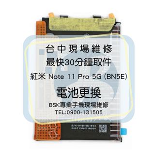 🔥現場維修🔥 紅米 Note 11 Pro 5G (BN5E) 電池 膨脹 不蓄電 耗電 斷電 重啟 不開機