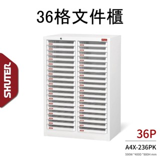 樹德 落地型樹德櫃 A4X-236PK 36抽 檔案整理 檔案櫃 收納 社團用文書櫃 分類 多層資料櫃 檔案整理